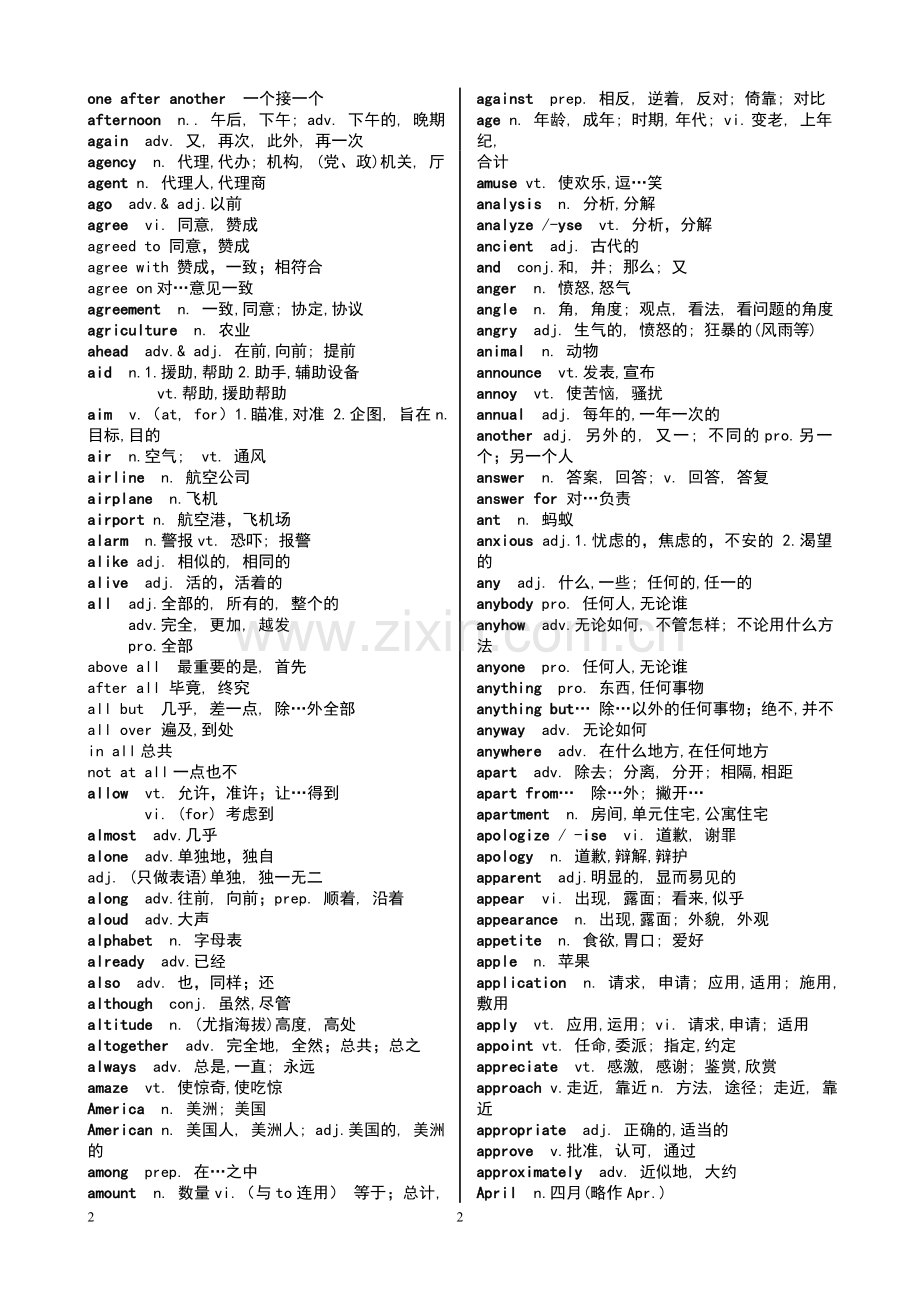 专升本英语单词必备.doc_第2页