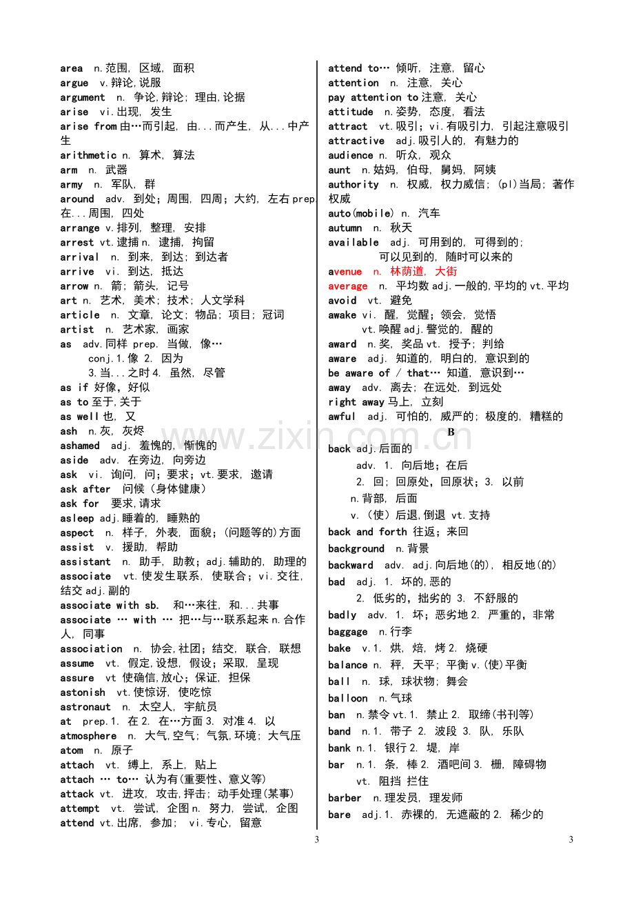 专升本英语单词必备.doc_第3页