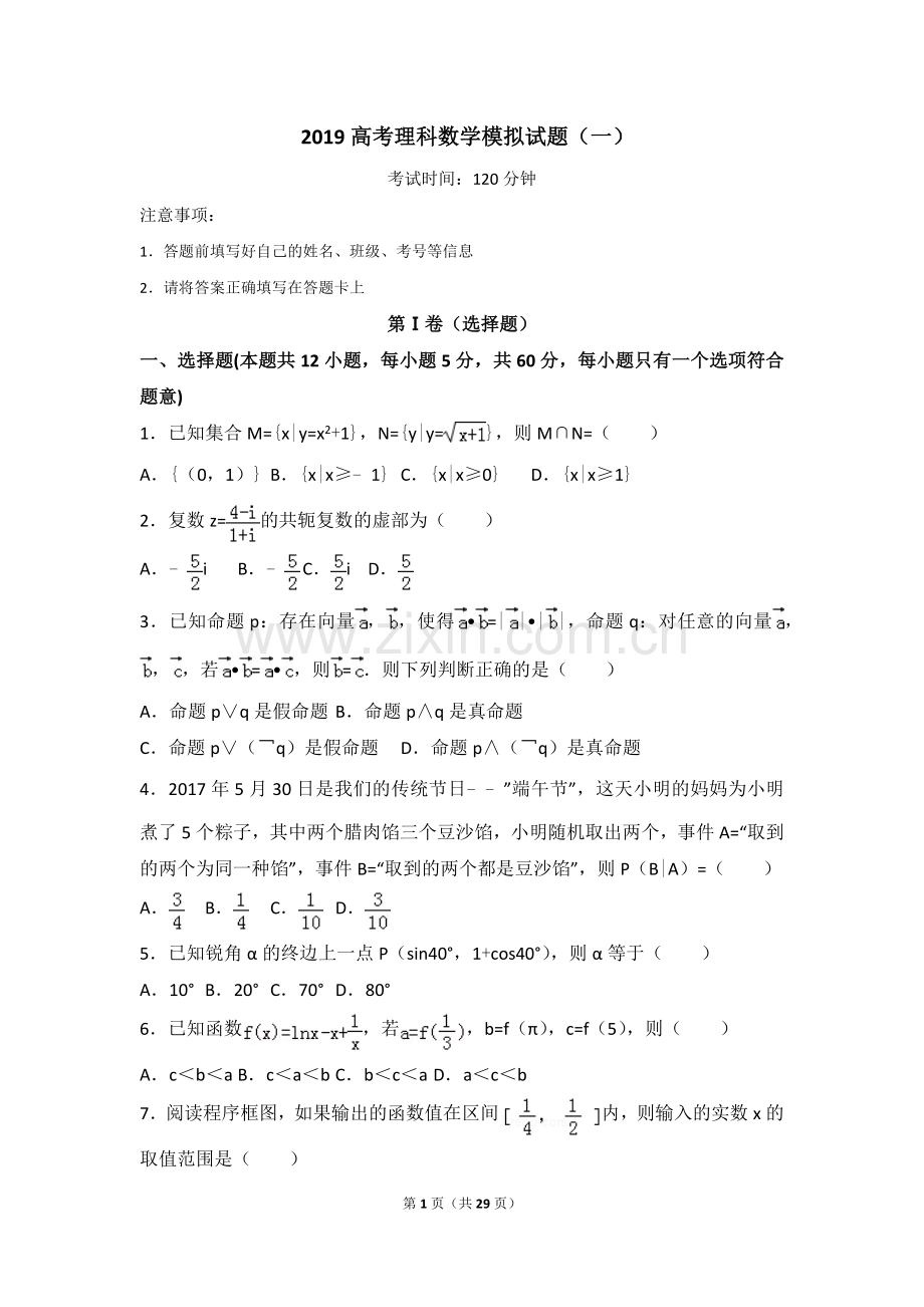 2019高考理科数学模拟试题(一).doc_第1页