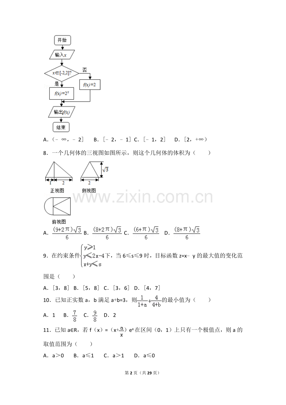 2019高考理科数学模拟试题(一).doc_第2页