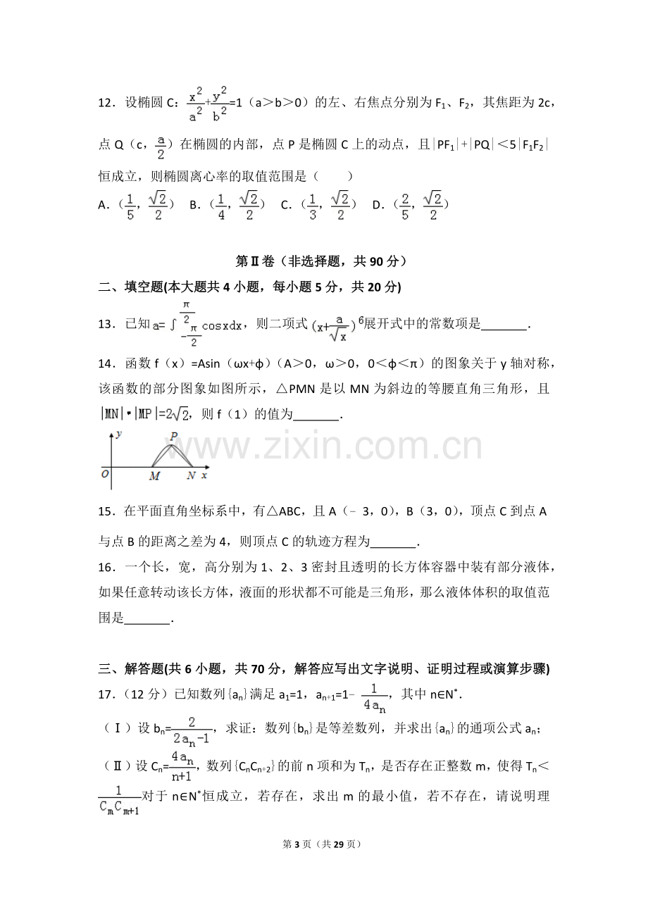 2019高考理科数学模拟试题(一).doc_第3页