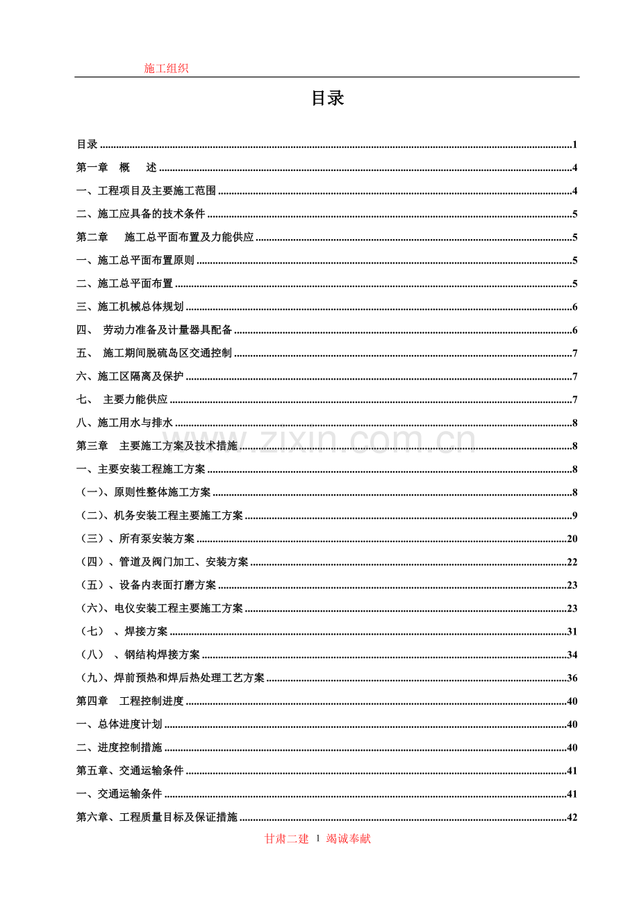 电力分公司2×135mw机组脱硫安装工程施工组织设计方案说明书.doc_第2页