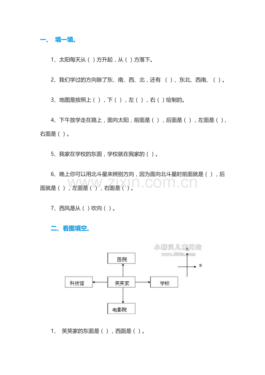 北师大版二年级下册方向与位置练习题.doc_第1页