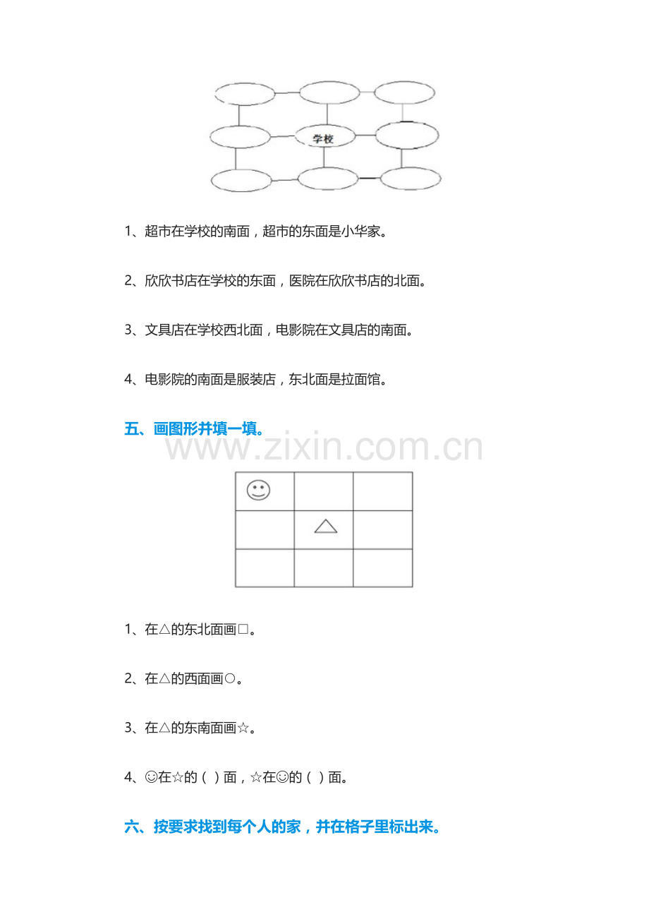 北师大版二年级下册方向与位置练习题.doc_第3页