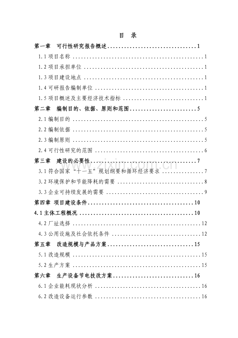 优质山羊生产示范基地建设可行性研究报告.doc_第1页