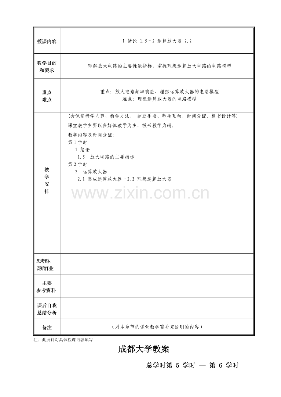 电子技术基础1模拟部分授课教案—--学案教案.doc_第3页