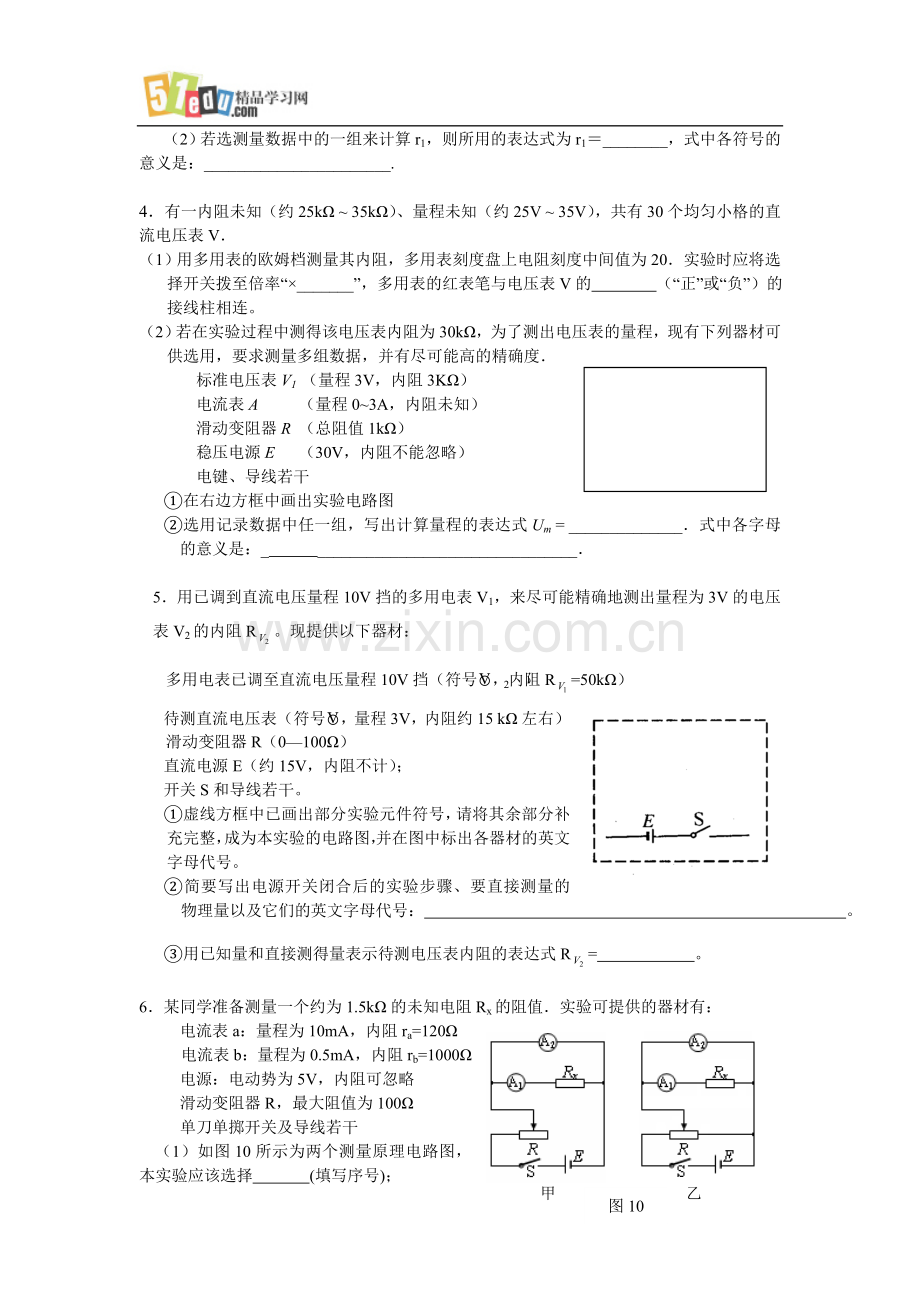 高中物理电阻的测量专项练习题.doc_第2页