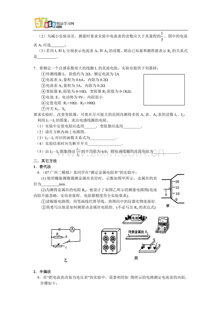 高中物理电阻的测量专项练习题.doc_第3页