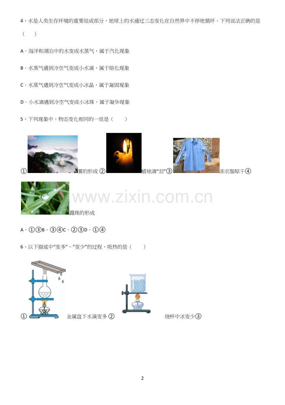 (附答案)人教版初中物理第三章物态变化知识点总结归纳.docx_第2页