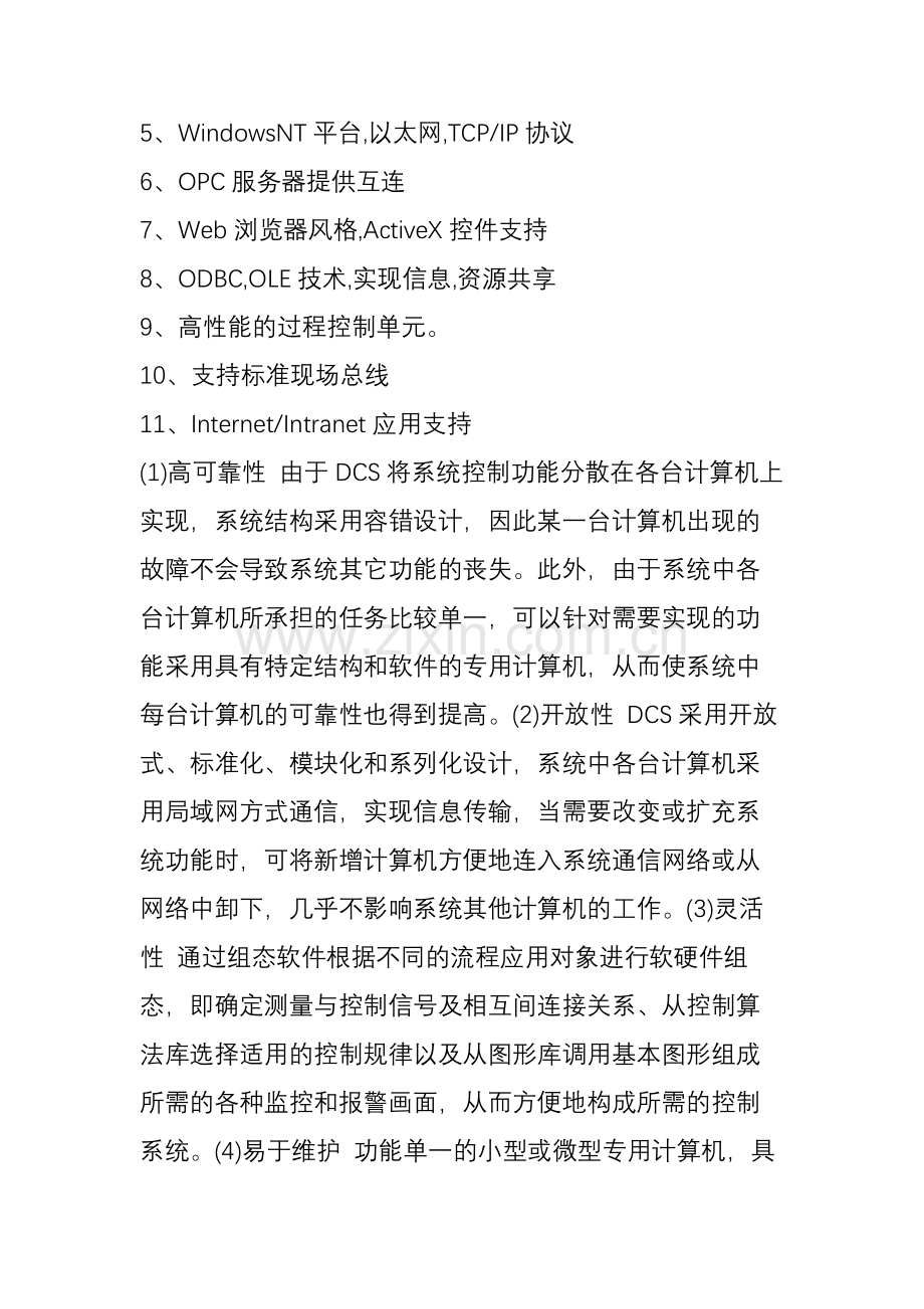 集散控制系统DCS简介.doc_第2页