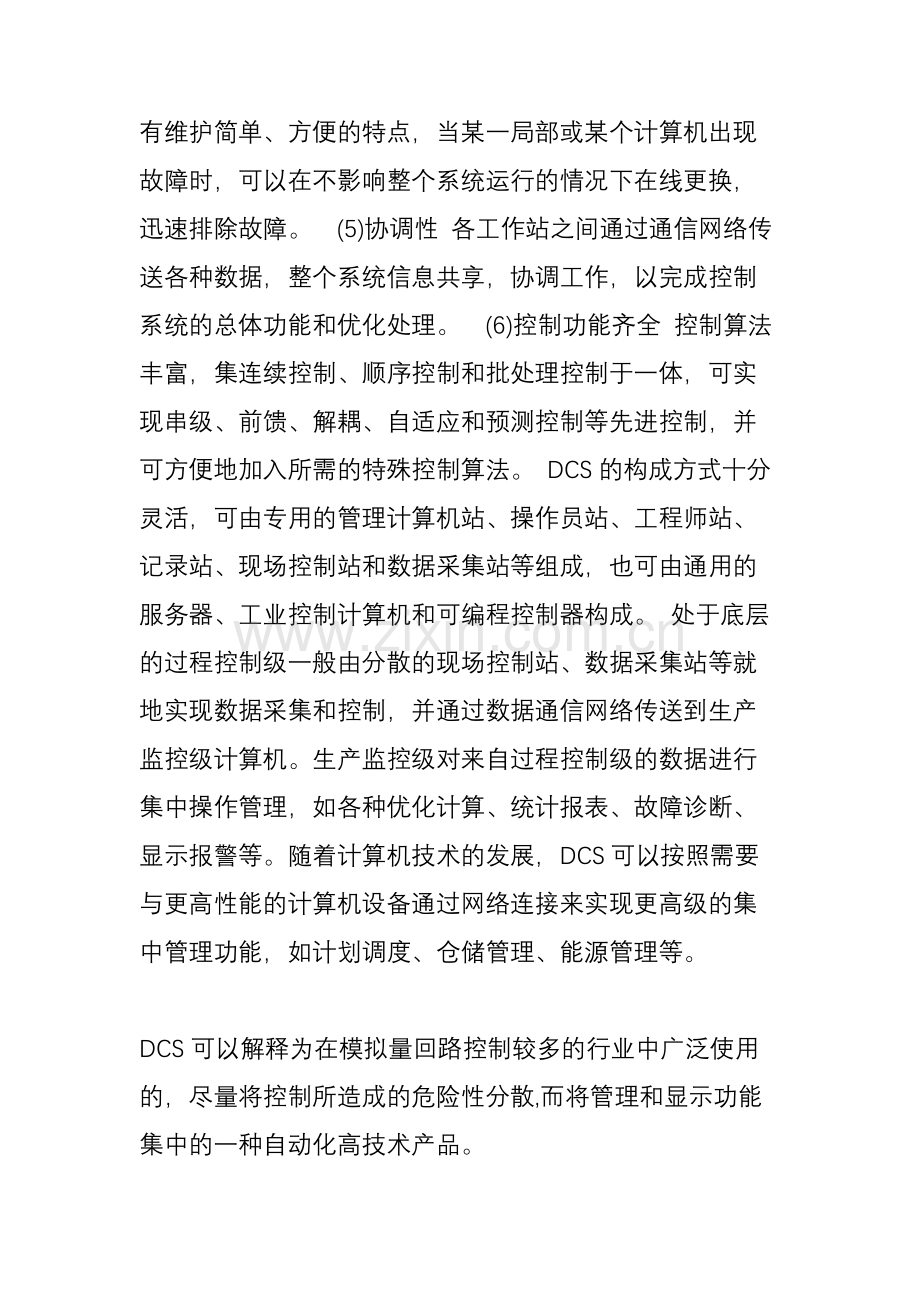 集散控制系统DCS简介.doc_第3页