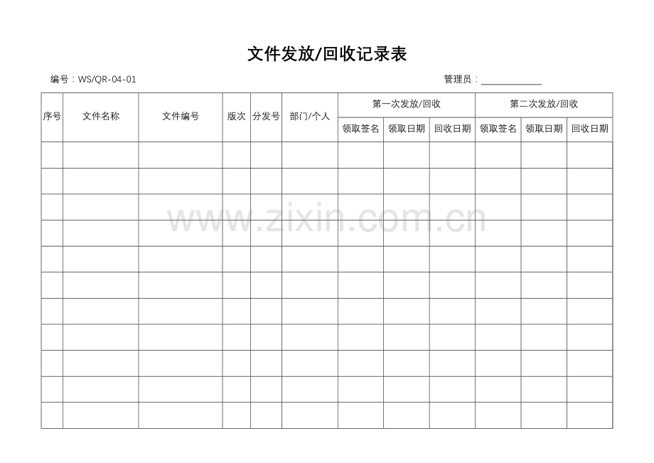 新能源科技有限公司iso9001表格(全套).doc_第1页