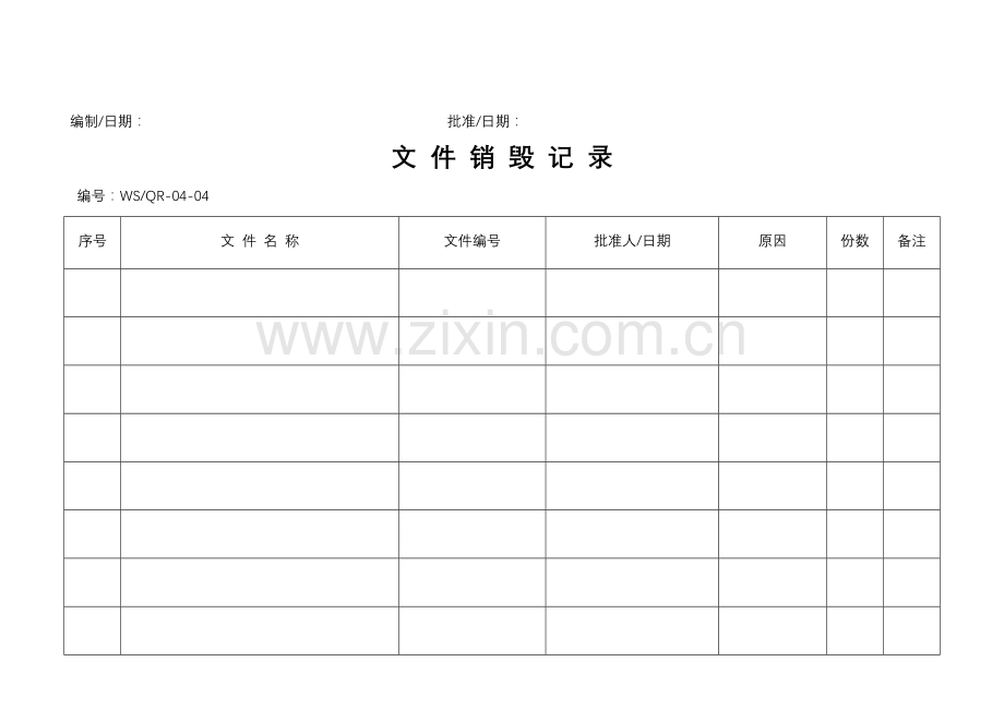 新能源科技有限公司iso9001表格(全套).doc_第2页