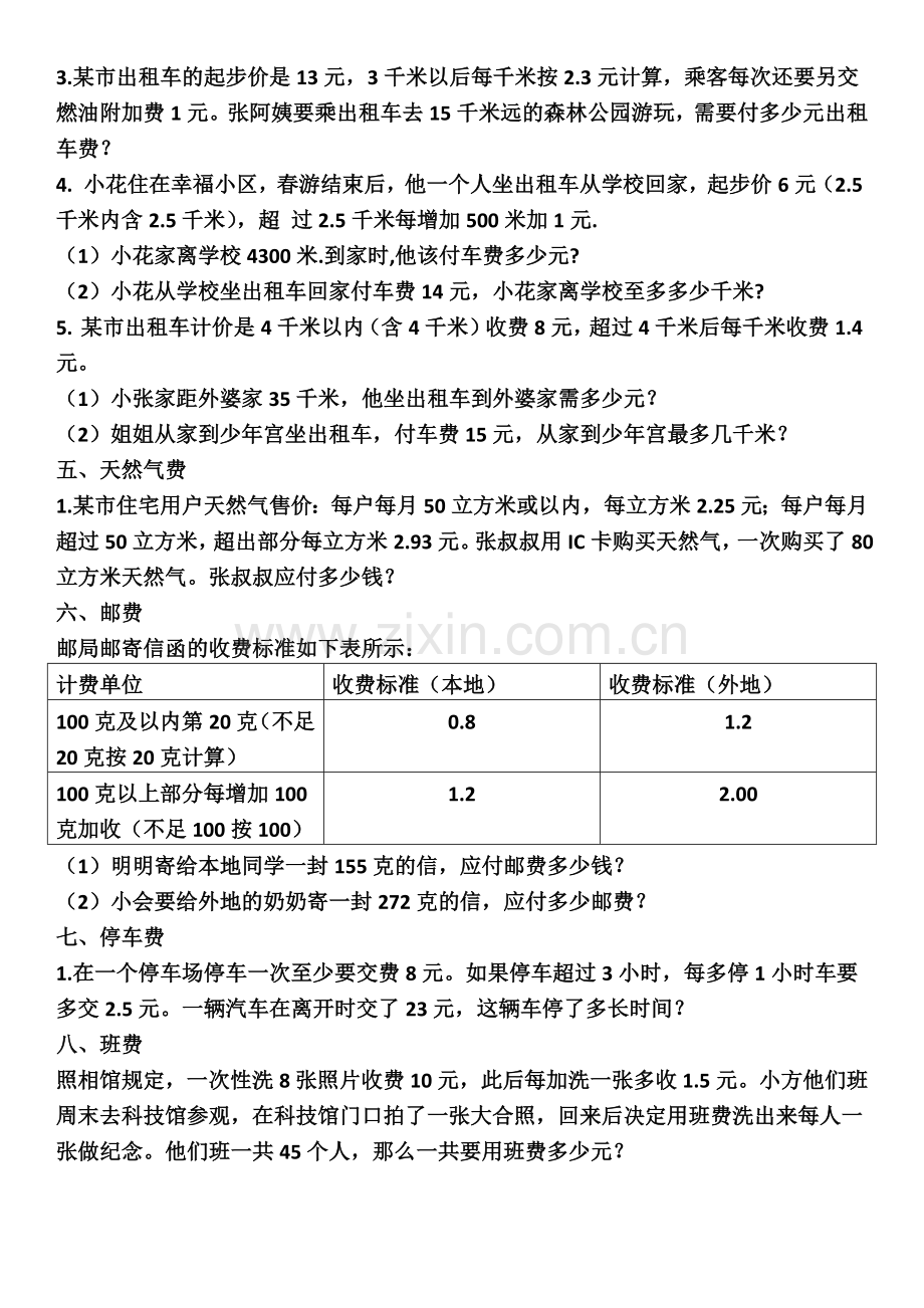 分段计算应用题.doc_第2页