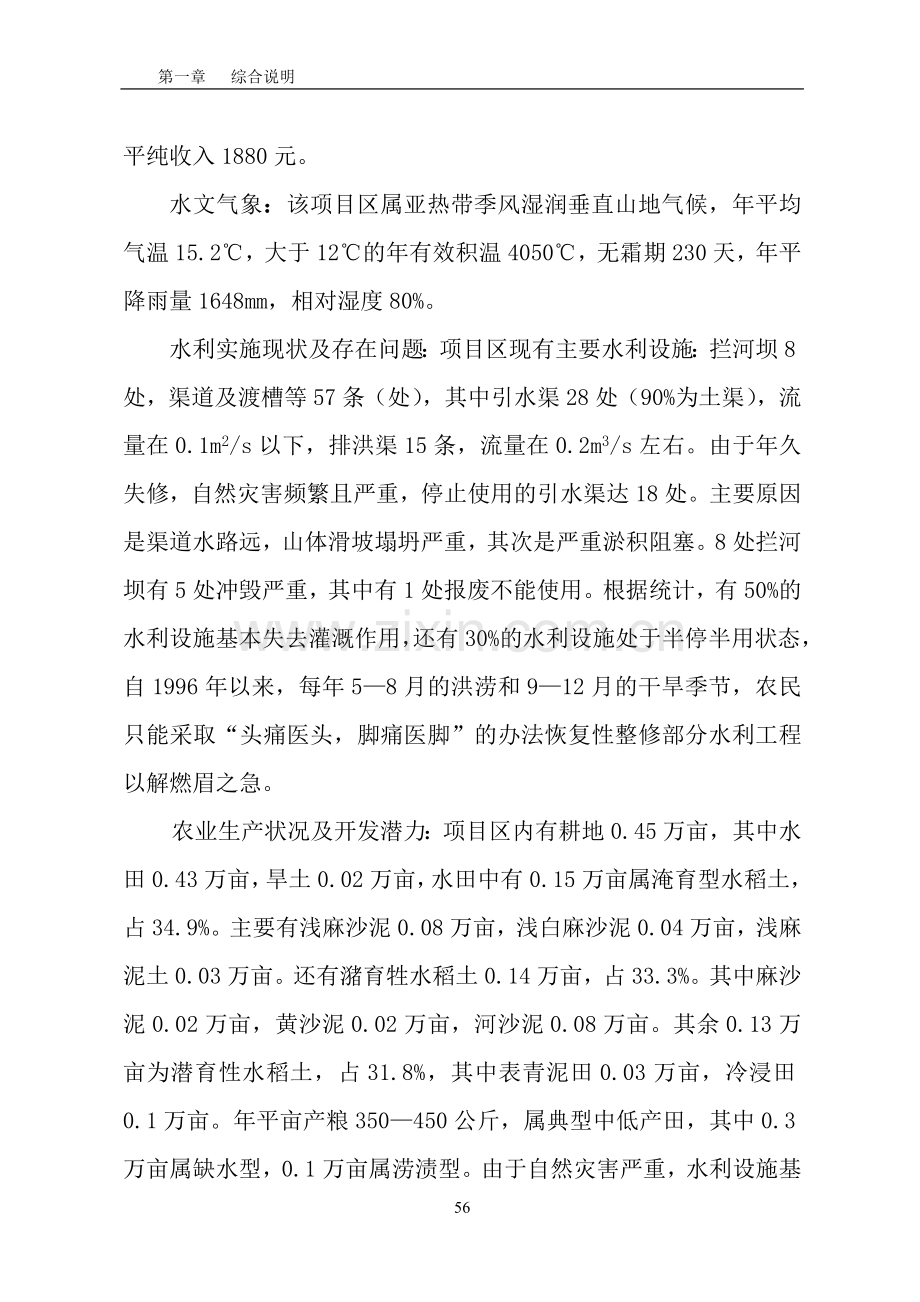 农业综合开发项目区初步设计方案书.doc_第2页