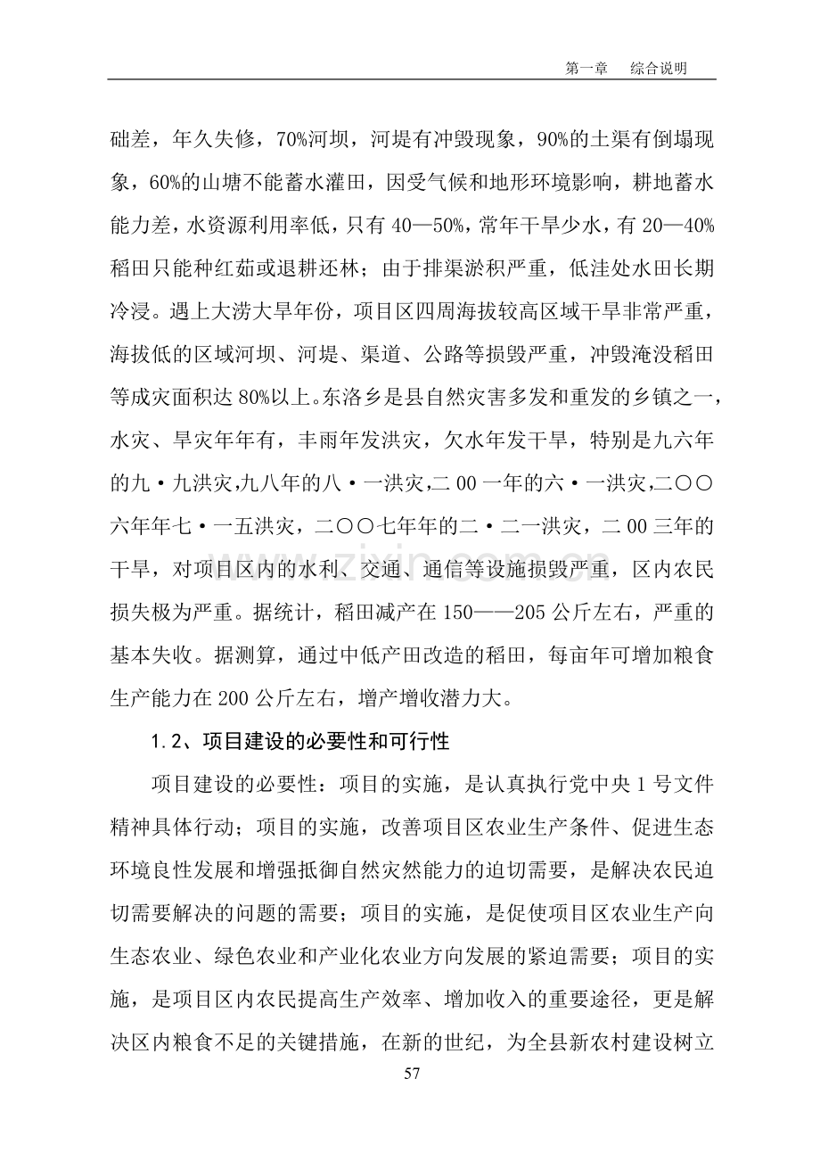 农业综合开发项目区初步设计方案书.doc_第3页