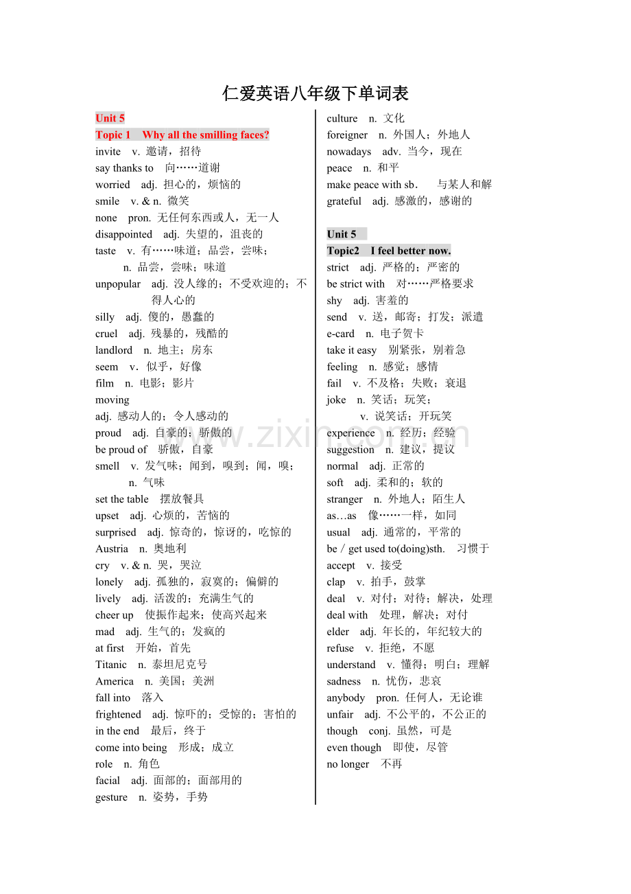 仁爱英语八年级下册单词表(中英文).doc_第1页