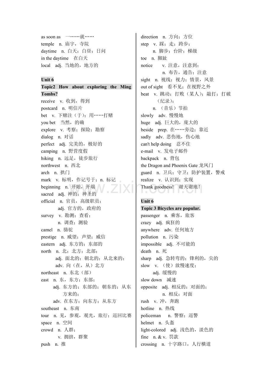 仁爱英语八年级下册单词表(中英文).doc_第3页