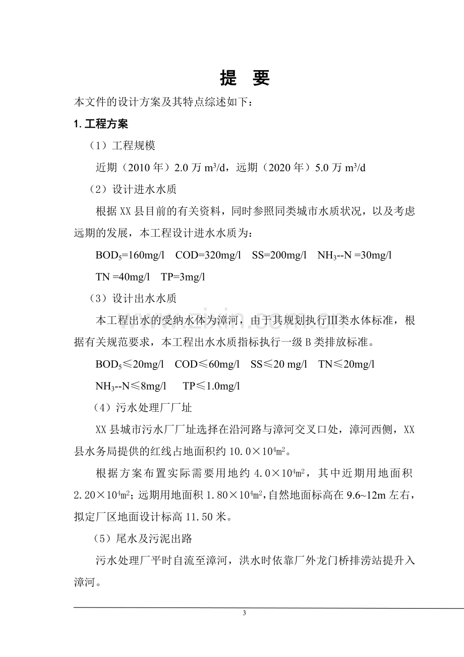 某县污水处理厂建设项目可行性研究报告.doc_第3页