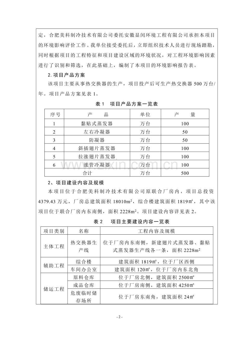 年产500万台热交换器项目申请立项环评书表.doc_第3页