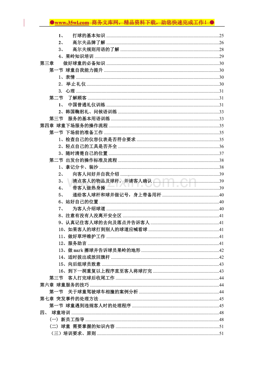 高尔夫球童服务培训球童服务培训手册.doc_第2页