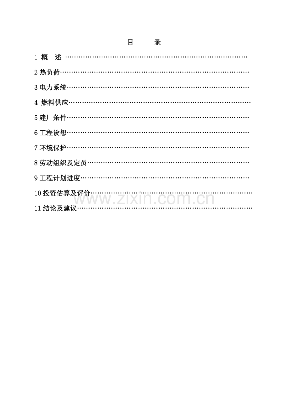 内蒙古热电厂2×300mw空冷机组初步可行性研究报告.doc_第2页