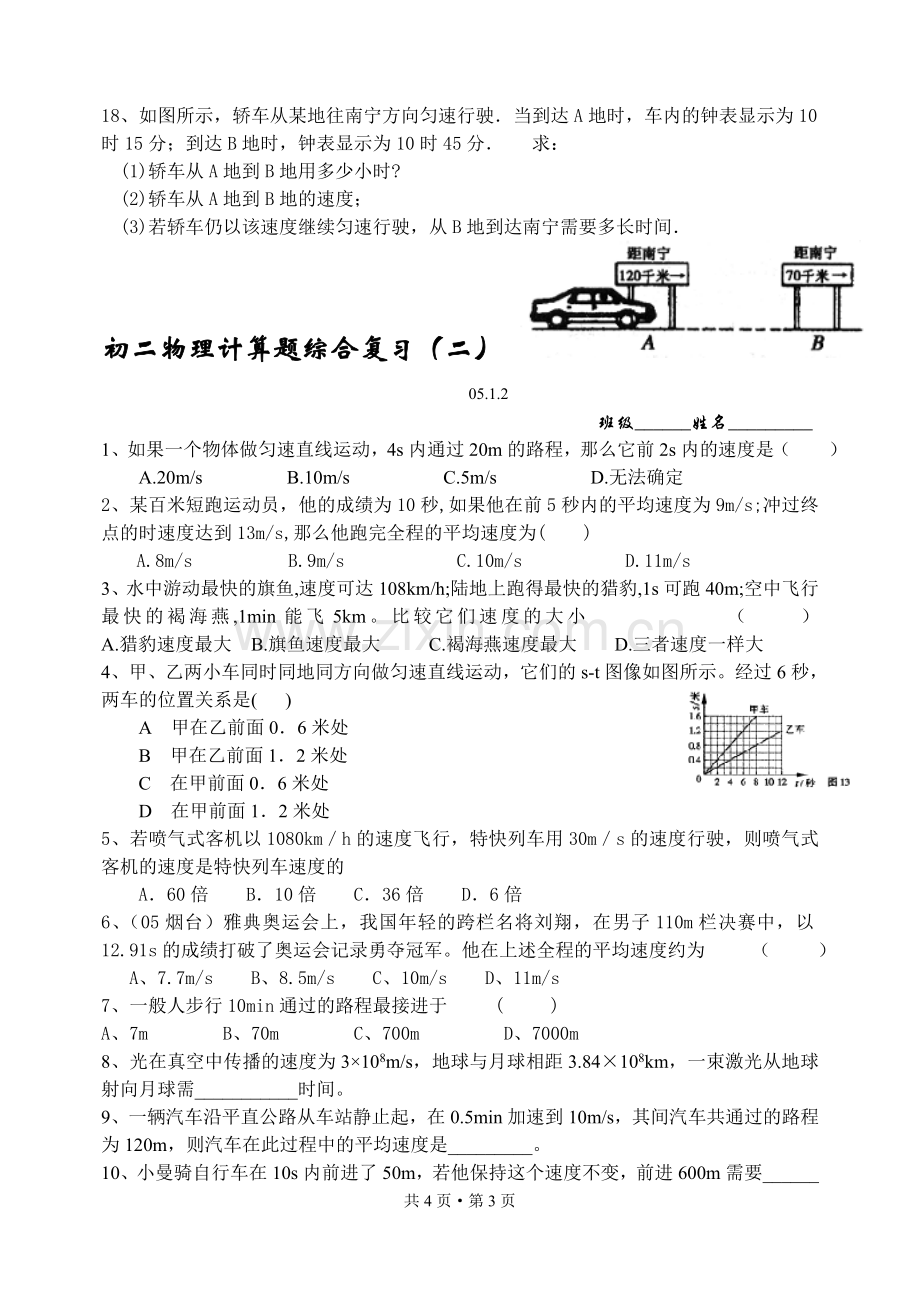 初二物理计算题综合复习(二)05.doc_第3页