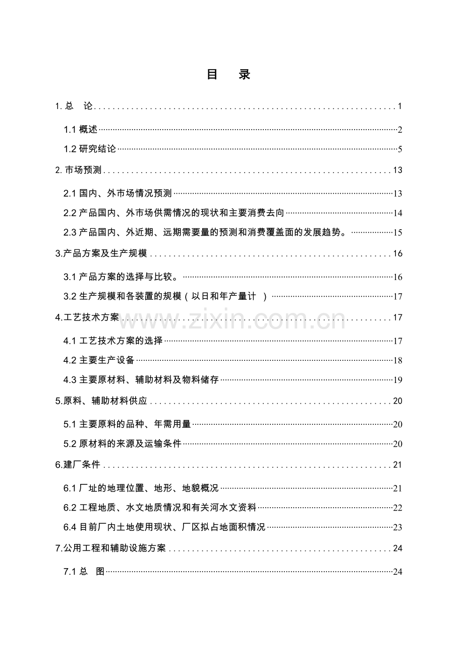 汽车涂料生产项目可行性分析报告.doc_第2页