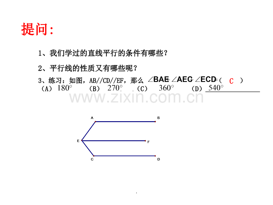 添加辅助线解决平行线中角的问题.ppt_第3页