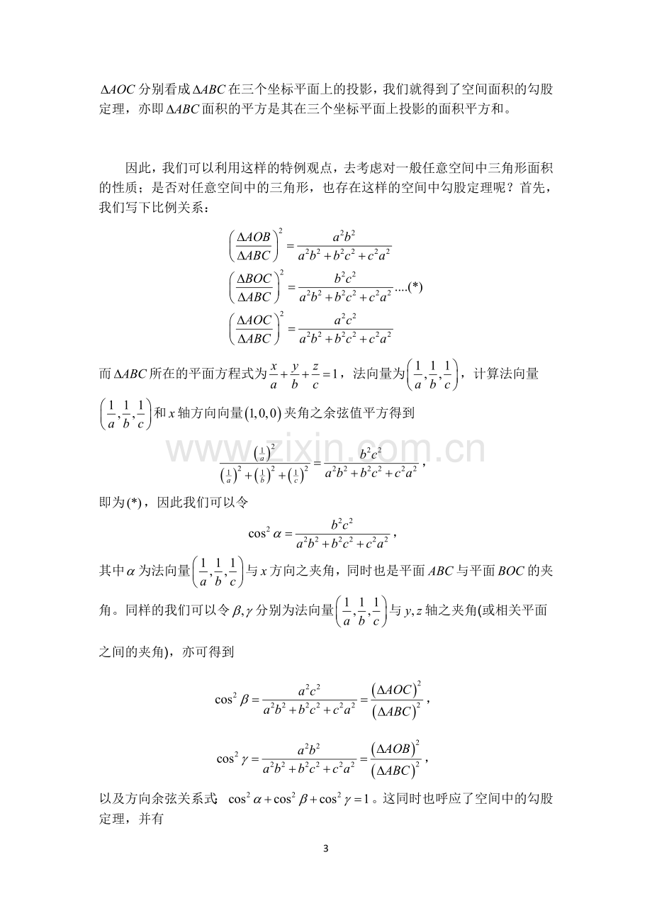 浅谈高中数学外积.doc_第3页