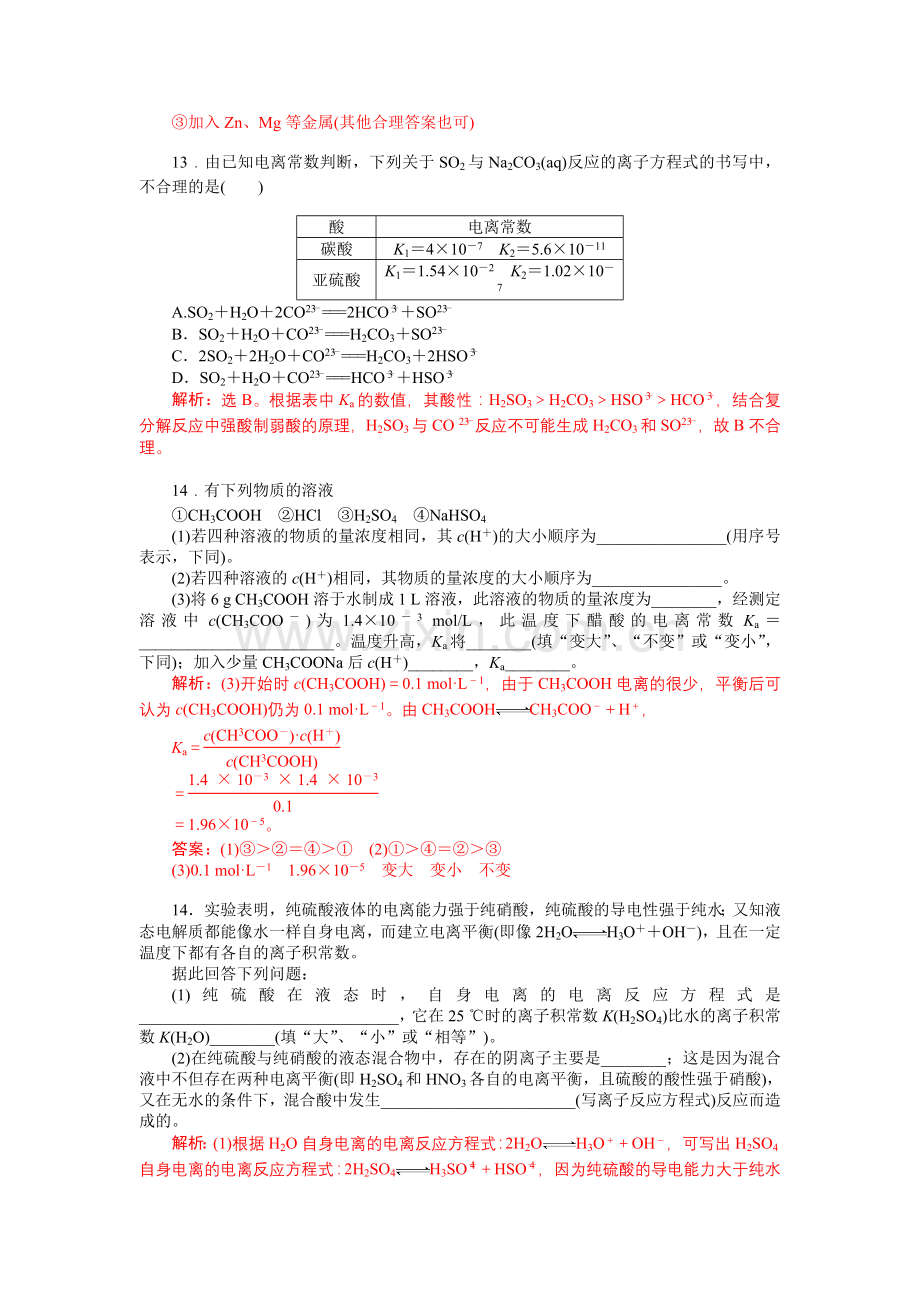 突破高分高中化学选修四第三章错题集附解析.doc_第2页