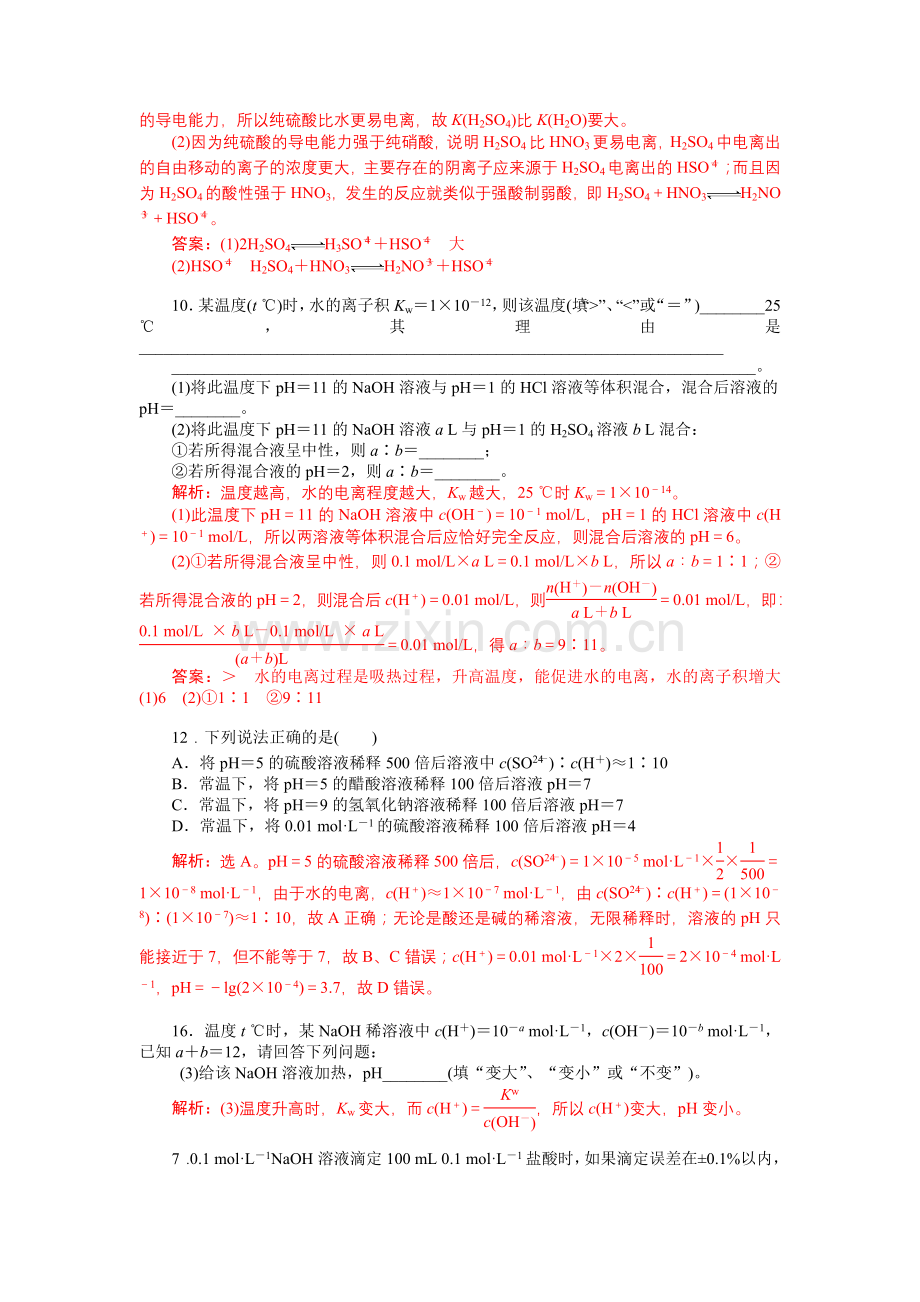 突破高分高中化学选修四第三章错题集附解析.doc_第3页