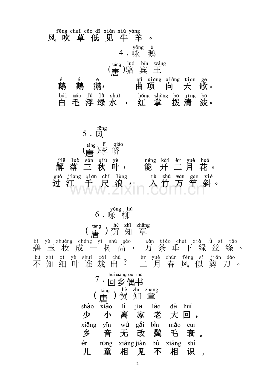 小学生必背古诗75首(带拼音).doc_第2页