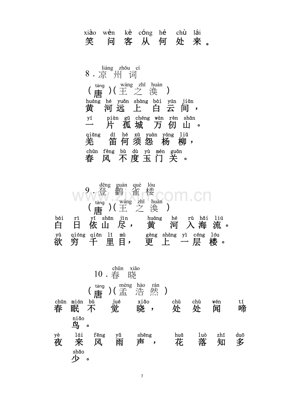 小学生必背古诗75首(带拼音).doc_第3页