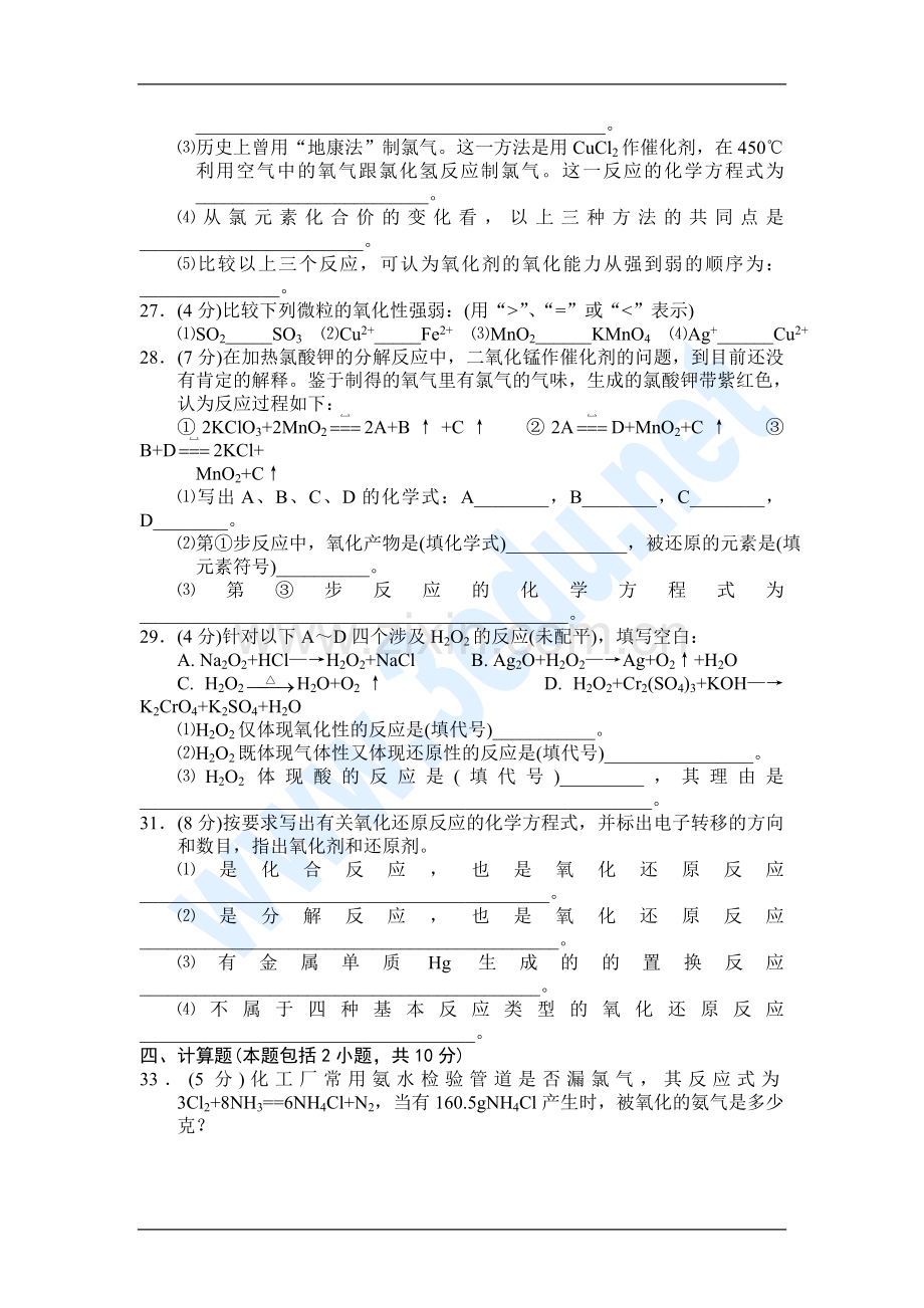 高一化学氧化还原反应测试题.doc_第3页