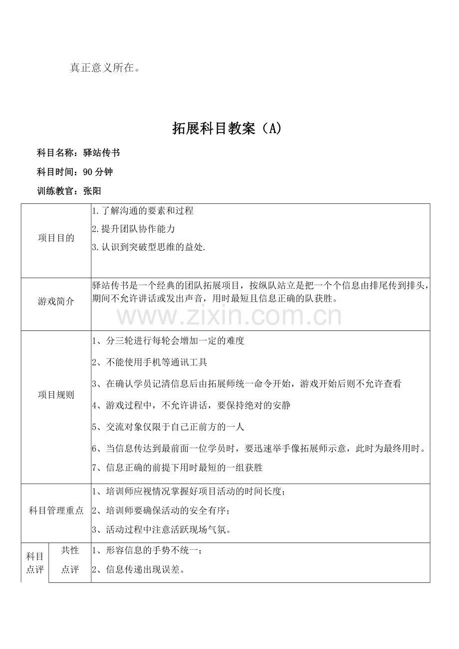 沟通类拓展教案.doc_第2页