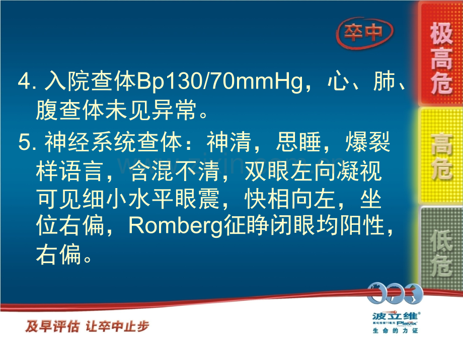 一例椎基底动脉系统脑梗死患者的诊断思路和分层治疗医学PPT课件.ppt_第3页