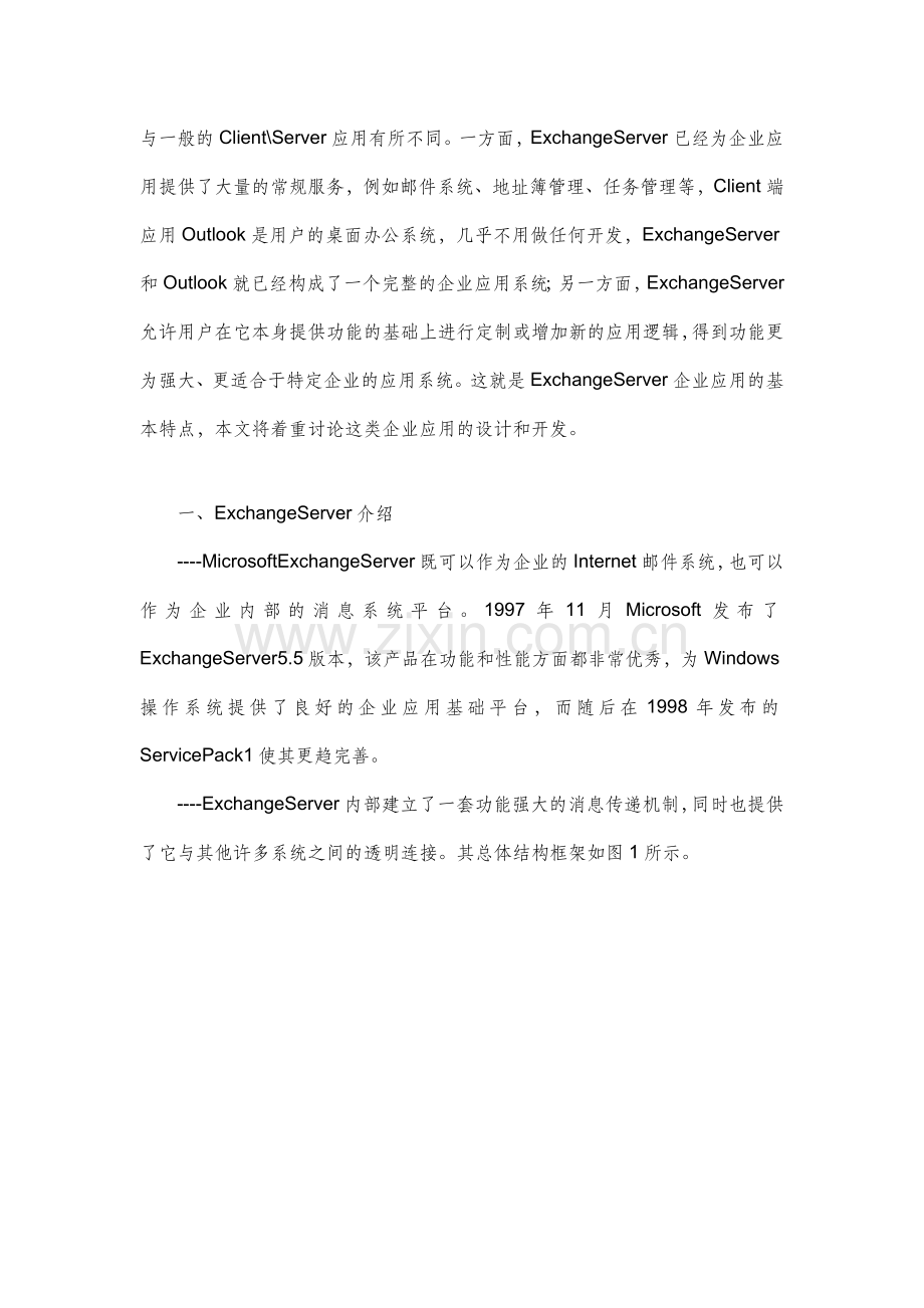 基于echange-server的企业应用系统设计和开发(终稿).doc_第2页