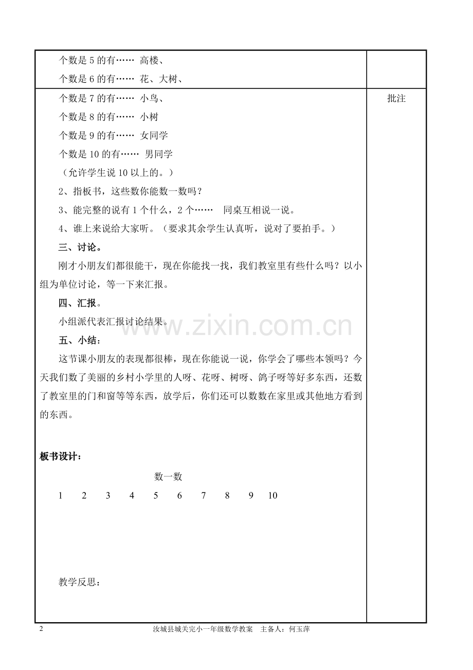 一年级上册数学教案表格式—--教案.学案.doc_第2页