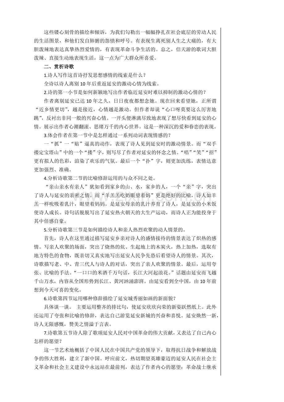 2.《回延安》导学案.doc_第3页