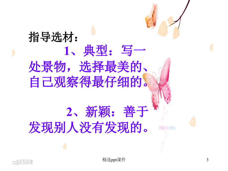 人教版小学四年级下册语文第一单元习作ppt课件.ppt_第3页