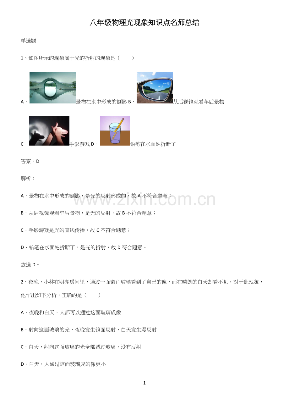 八年级物理光现象知识点名师总结.docx_第1页