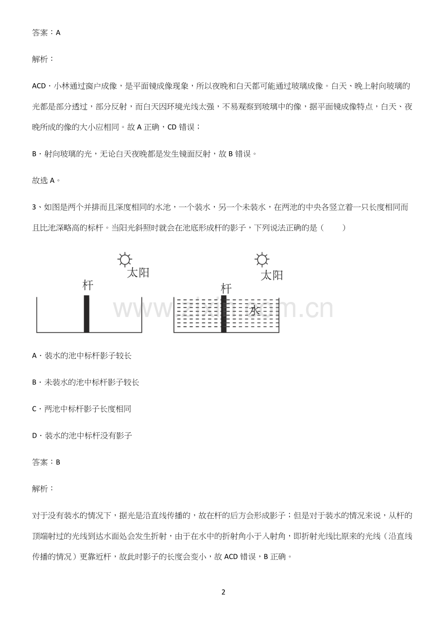 八年级物理光现象知识点名师总结.docx_第2页