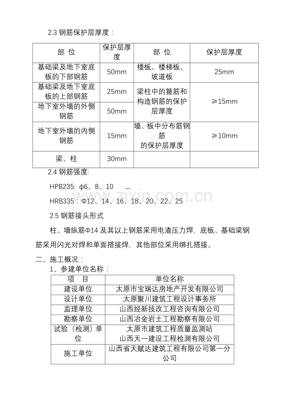 黄陵6楼基础自评报告.doc_第3页