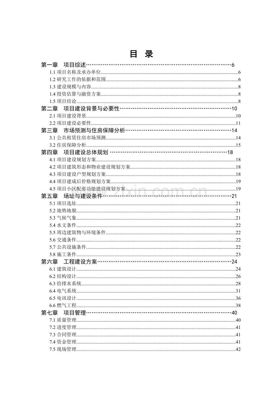 2017公租房可行性论证报告.doc_第2页