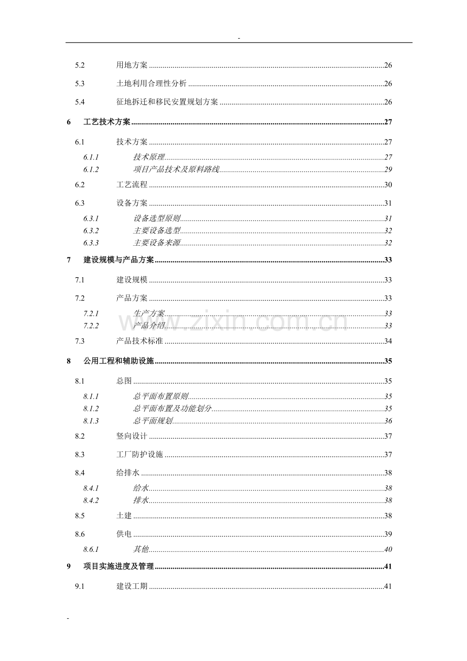 节能半导体元器件建设项目可行性研究报告3.doc_第2页