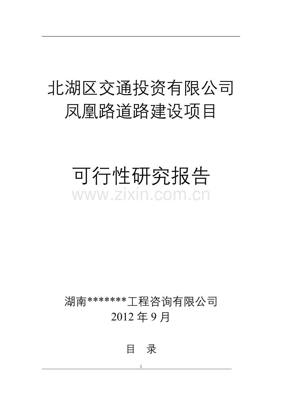 佛冈顺亚纺织染整有限公司项目环境风险评价报告(优秀环评).doc_第1页