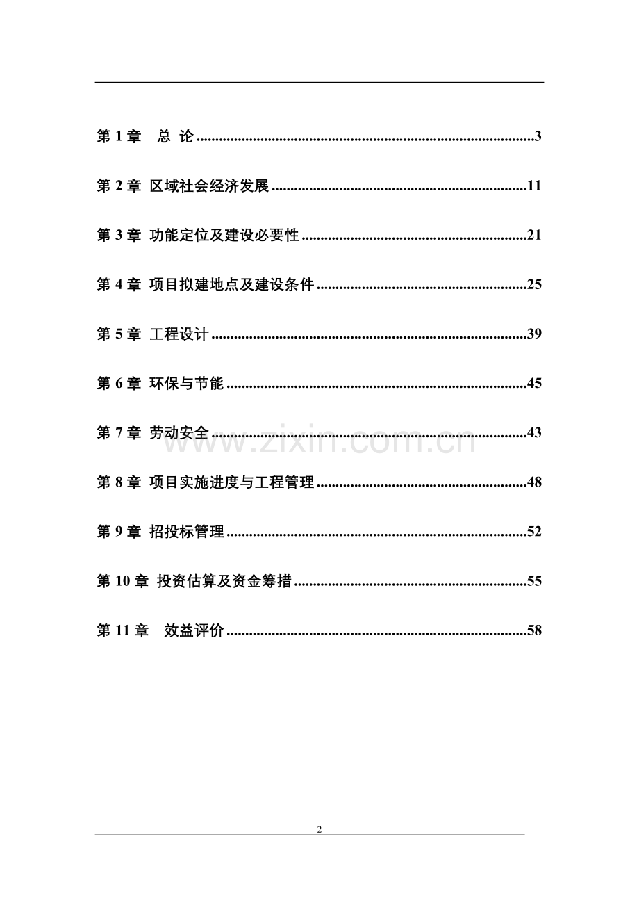 佛冈顺亚纺织染整有限公司项目环境风险评价报告(优秀环评).doc_第2页