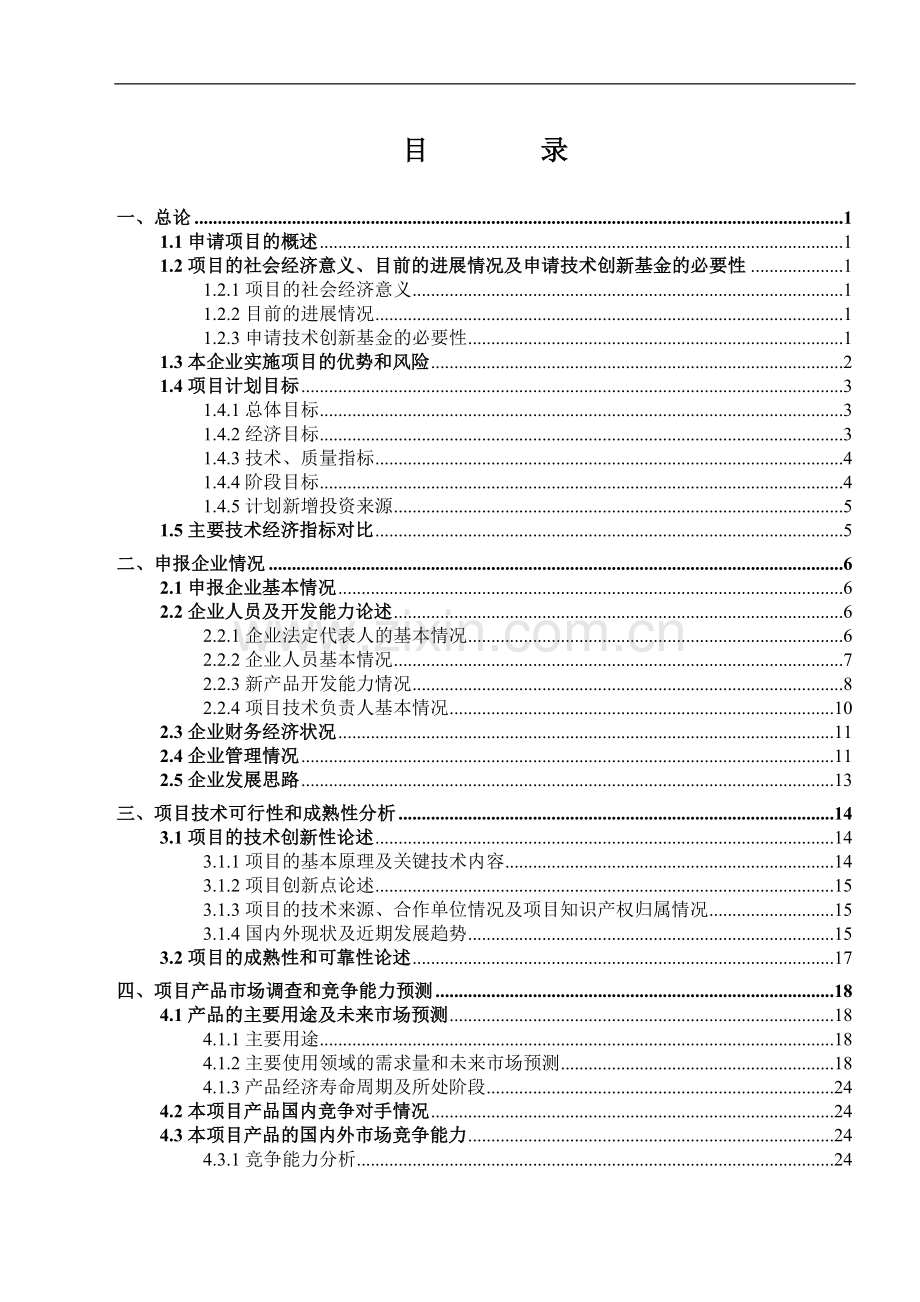 生物溶菌酶提取项目可行性论证报告.doc_第2页