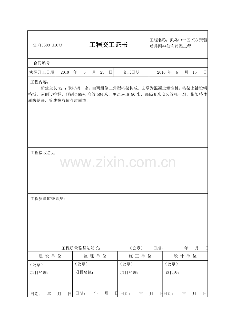 中一管三神仙沟跨渠工程交工验收资料工程类资料.doc_第2页